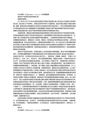 保持共产党员的先进性思想汇报.docx