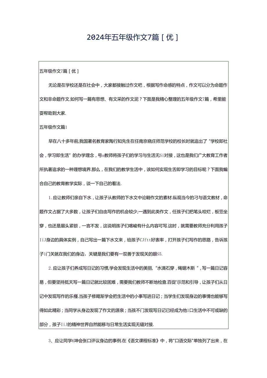 2024年五年级作文7篇[优].docx_第1页