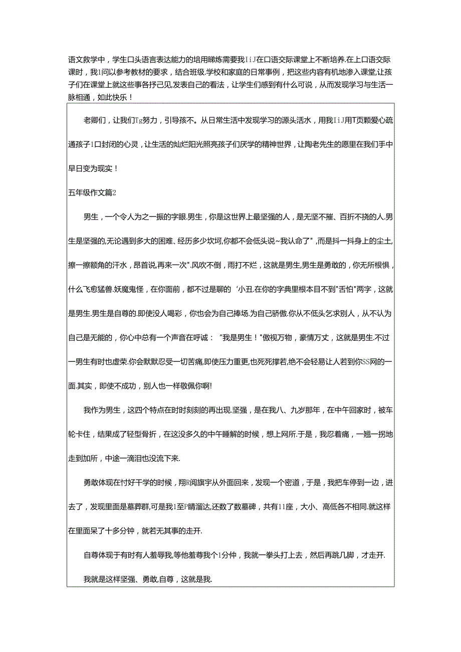 2024年五年级作文7篇[优].docx_第2页