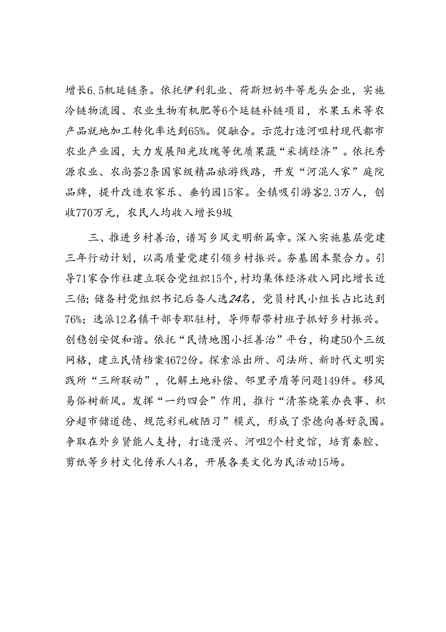 乡镇党委书记交流会上的发言：坚持向美而行 促进乡村振兴.docx_第2页