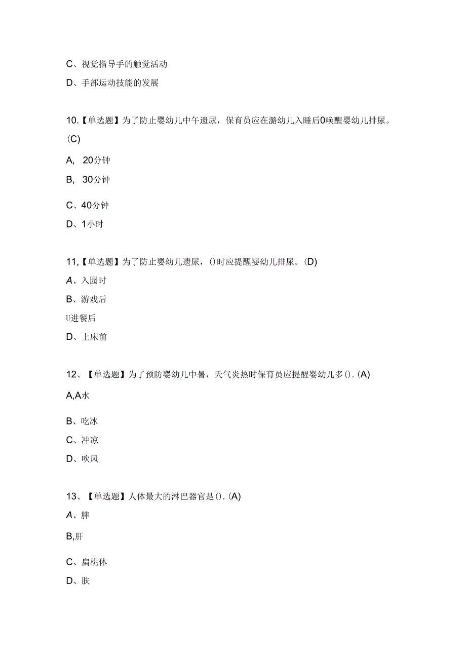 2024年【保育员（中级）】复审模拟考试及答案.docx_第3页