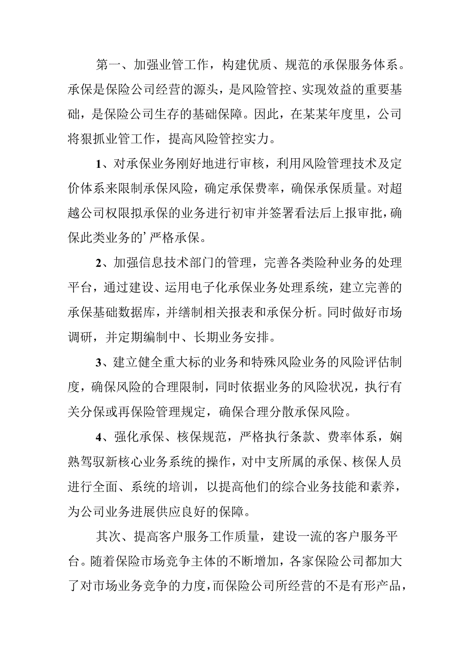 保险公司个人工作计划.docx_第2页