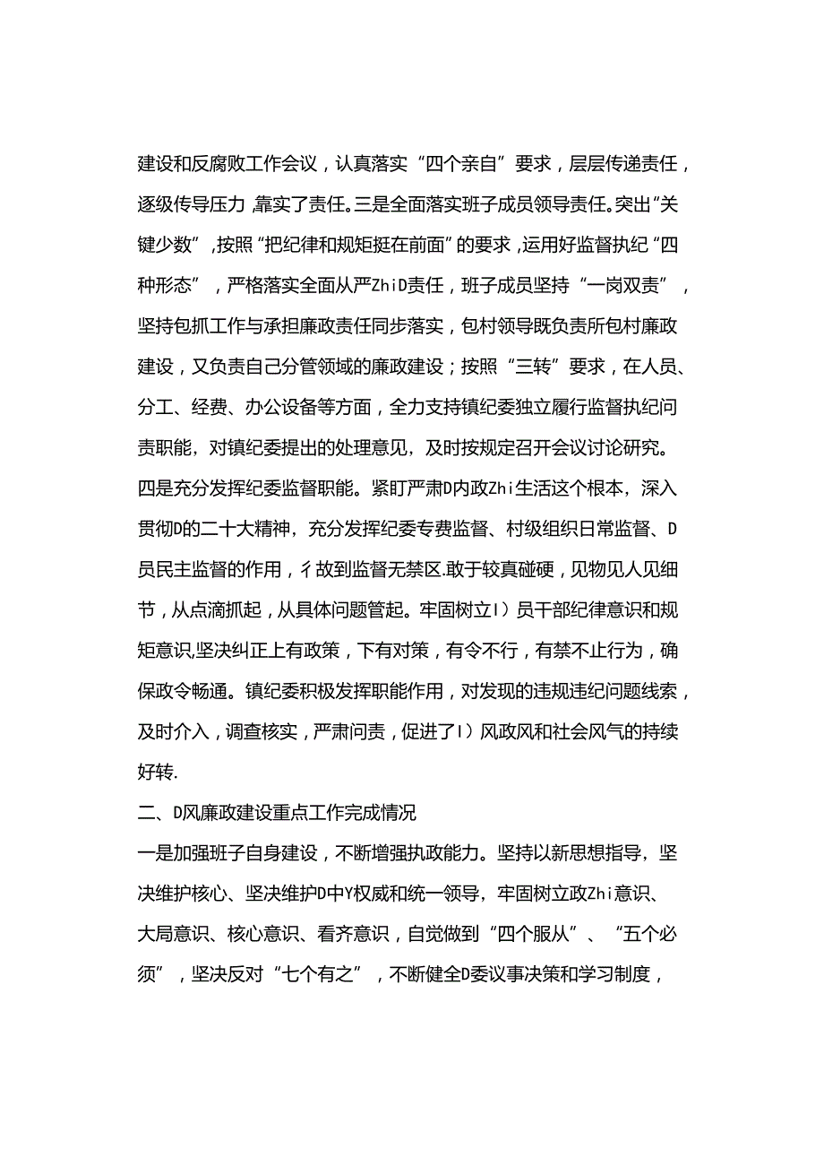 乡镇2023年度党风廉政建设主体责任落实情况报告.docx_第2页