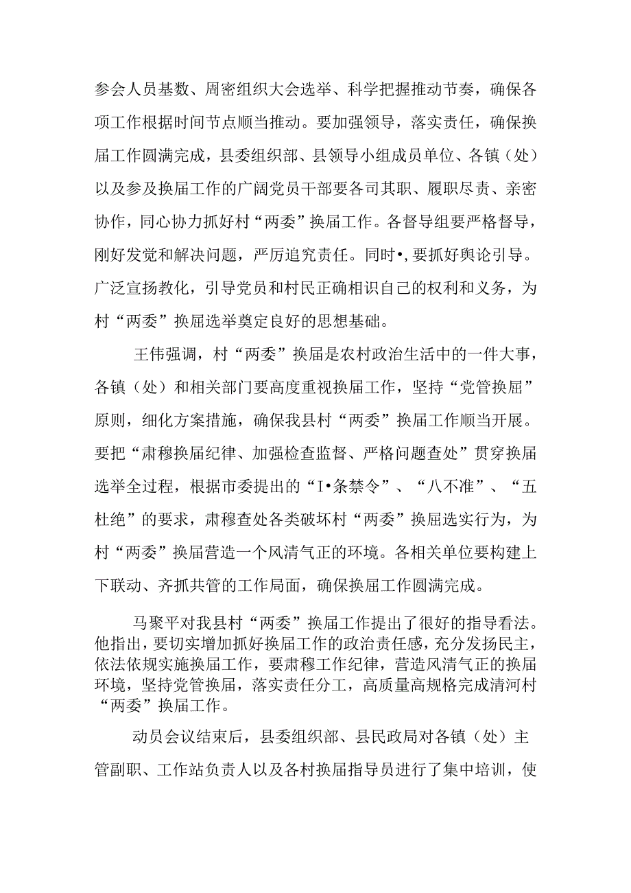 会议培训简报.docx_第2页