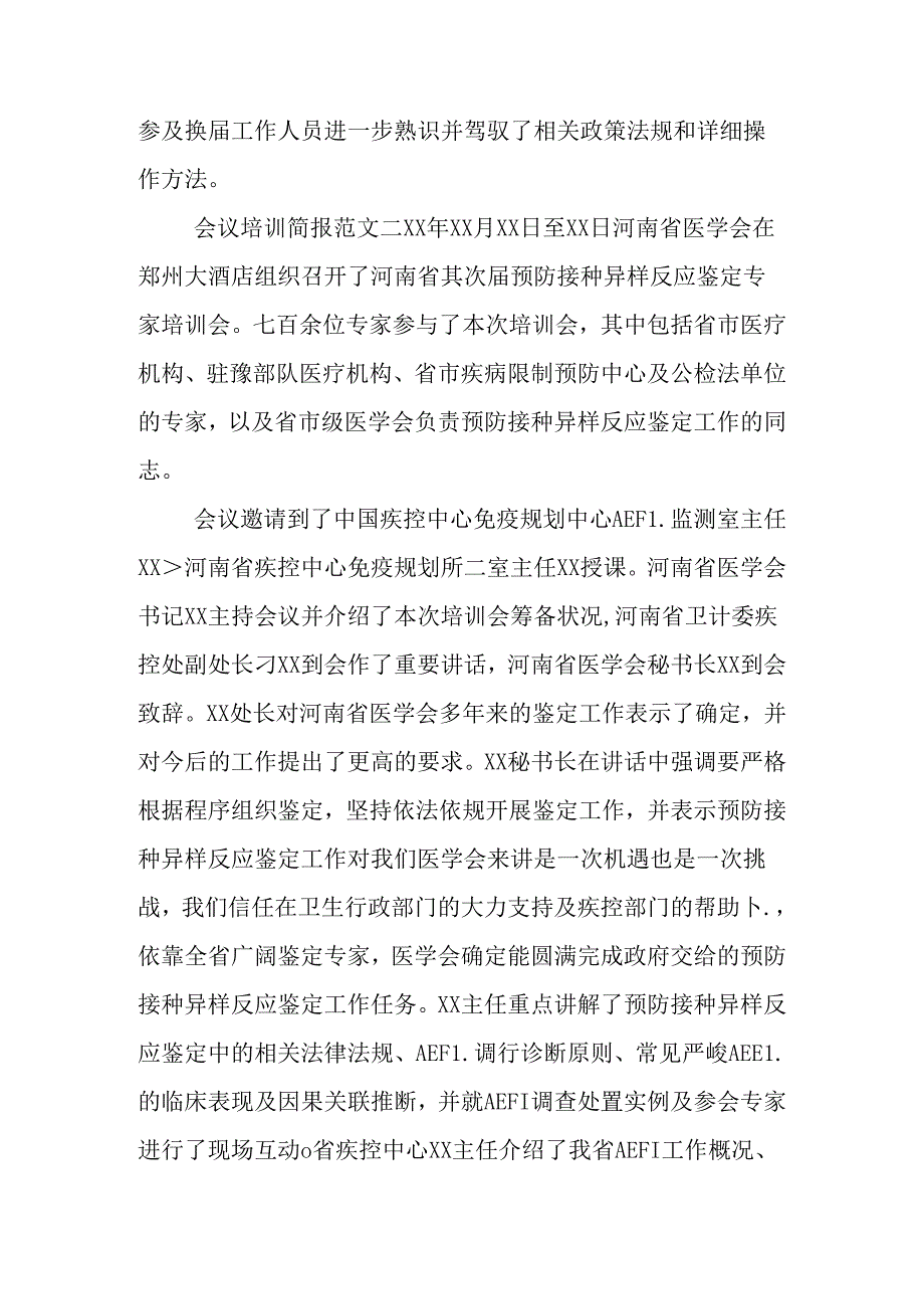 会议培训简报.docx_第3页