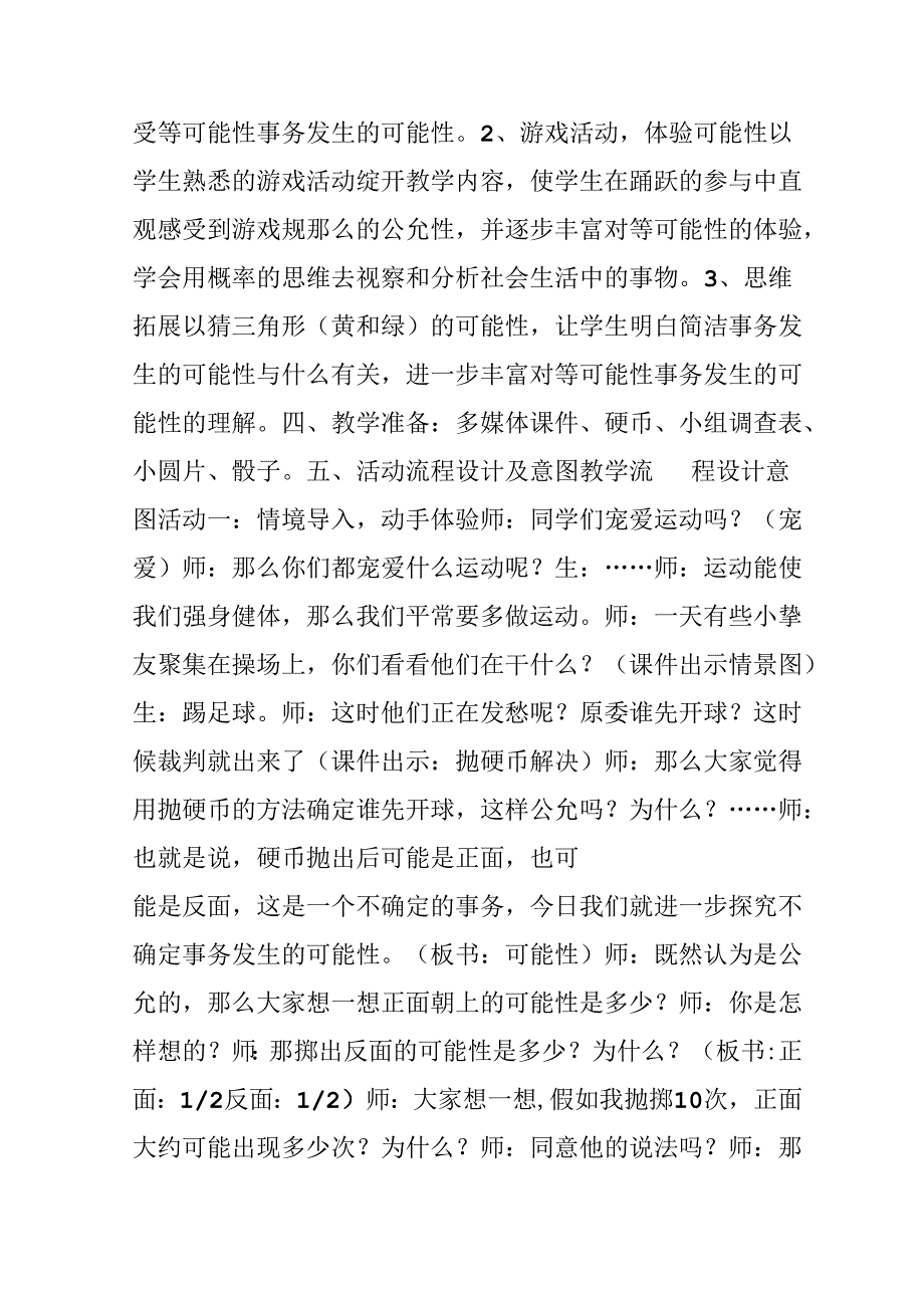 五年级上册第六单元《统计与可能性》.docx_第3页