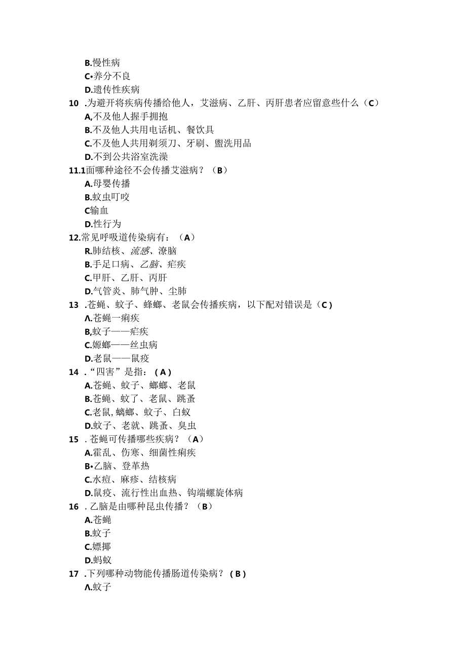 健康素养测试题库.docx_第2页