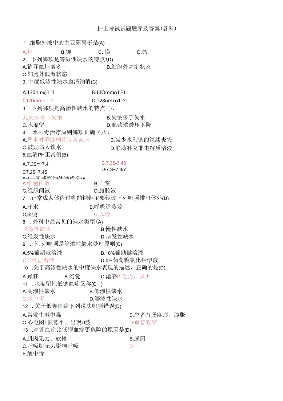 2020年护理考试试题题库-各科.docx_第1页