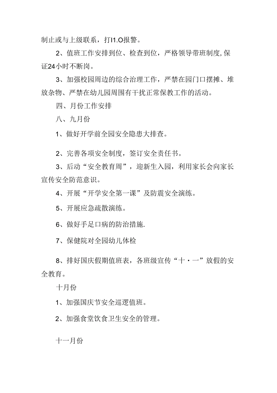 2024年本学期工作计划范文（10篇）.docx_第3页