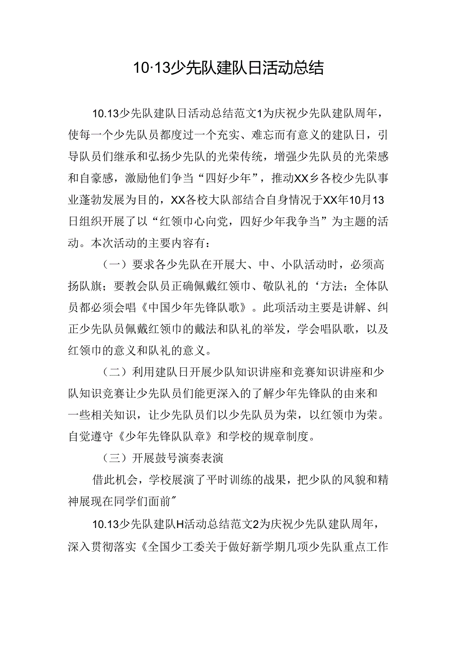 10.13少先队建队日活动总结.docx_第1页