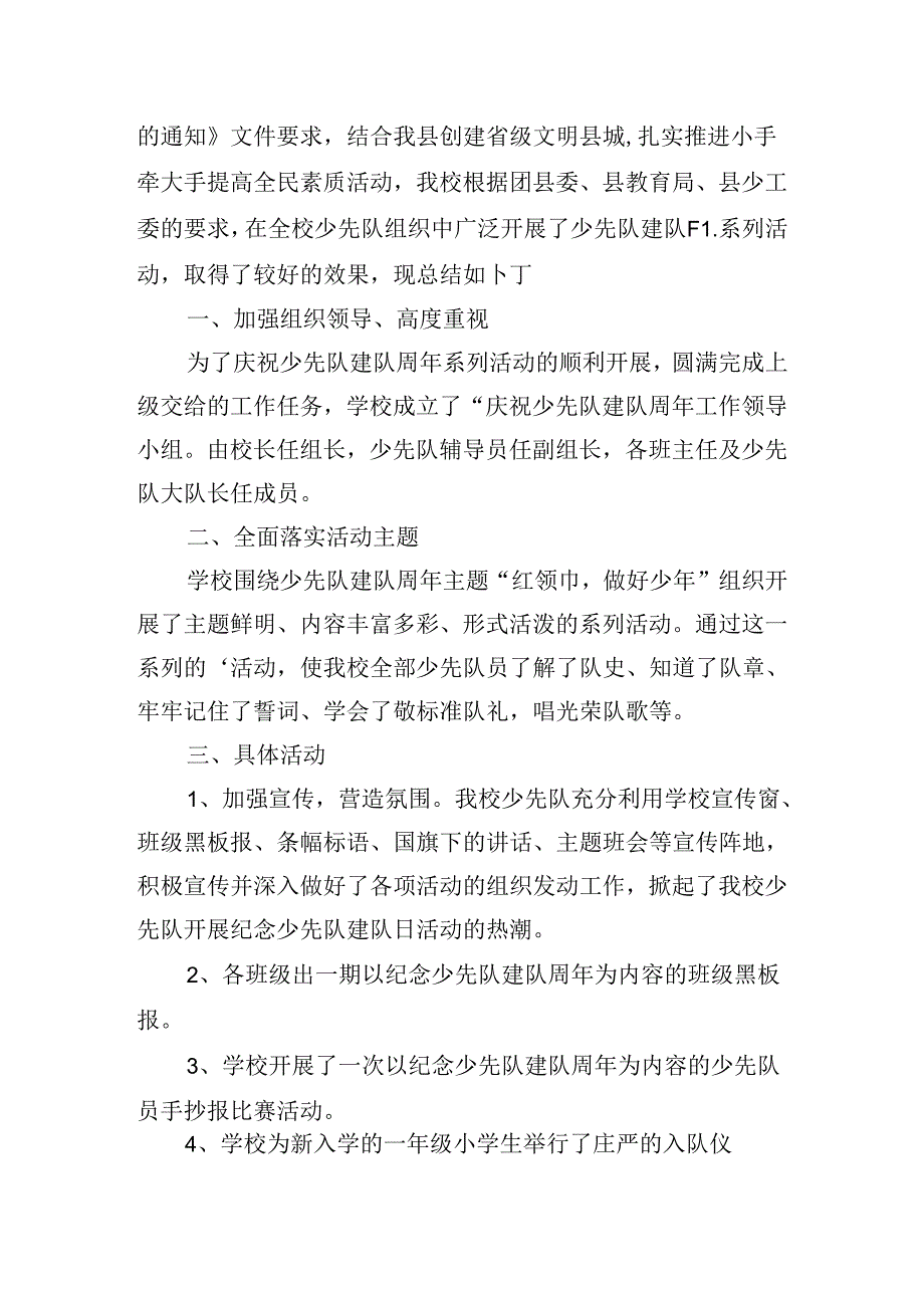 10.13少先队建队日活动总结.docx_第2页