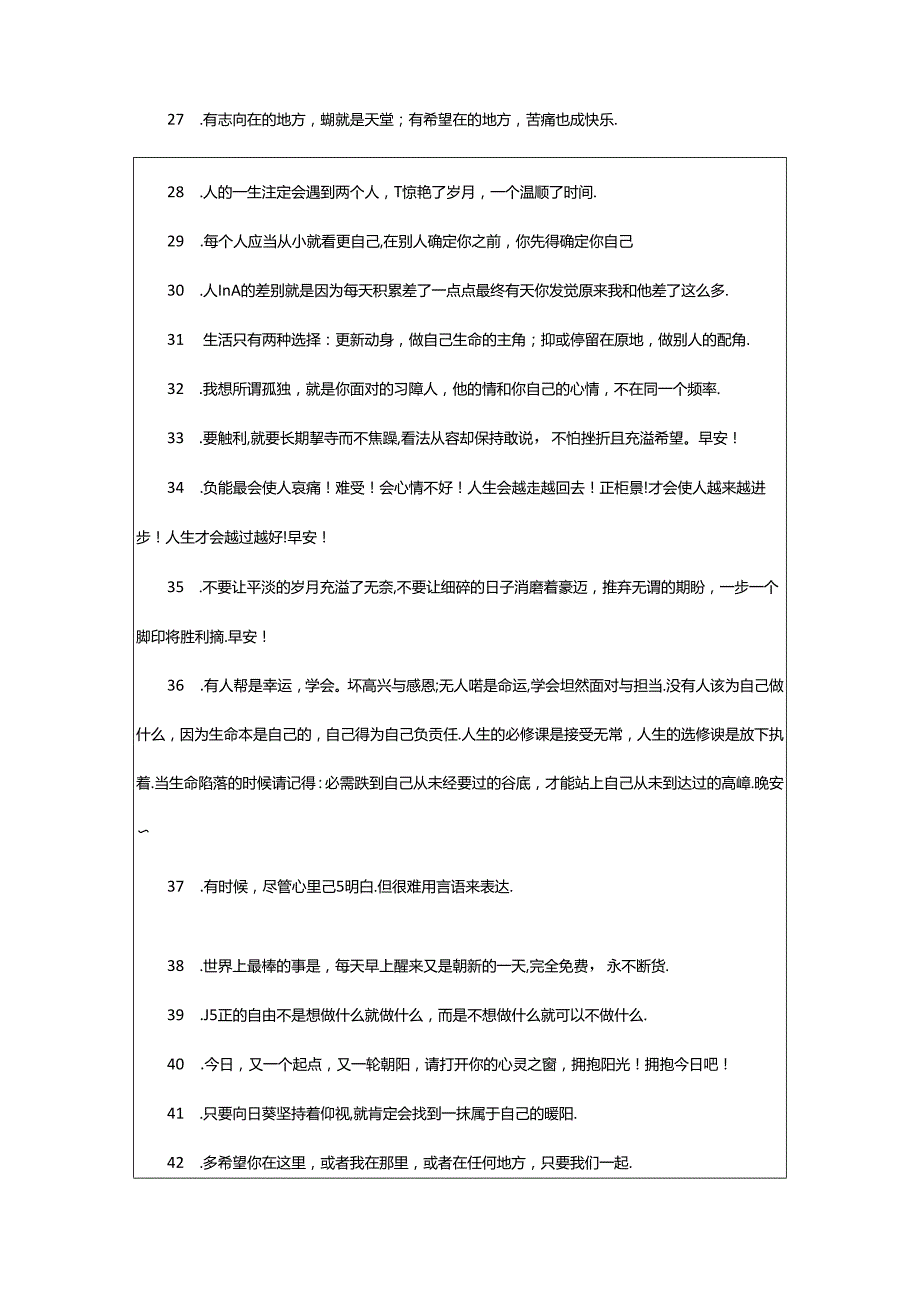 2024年正能量励志文案(集锦15篇).docx_第3页