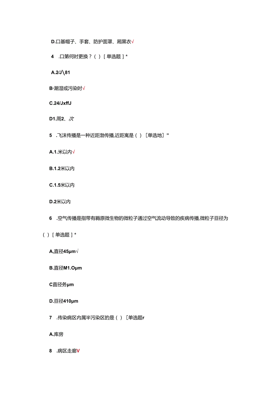 传染病的隔离原则专项考核试题.docx_第2页