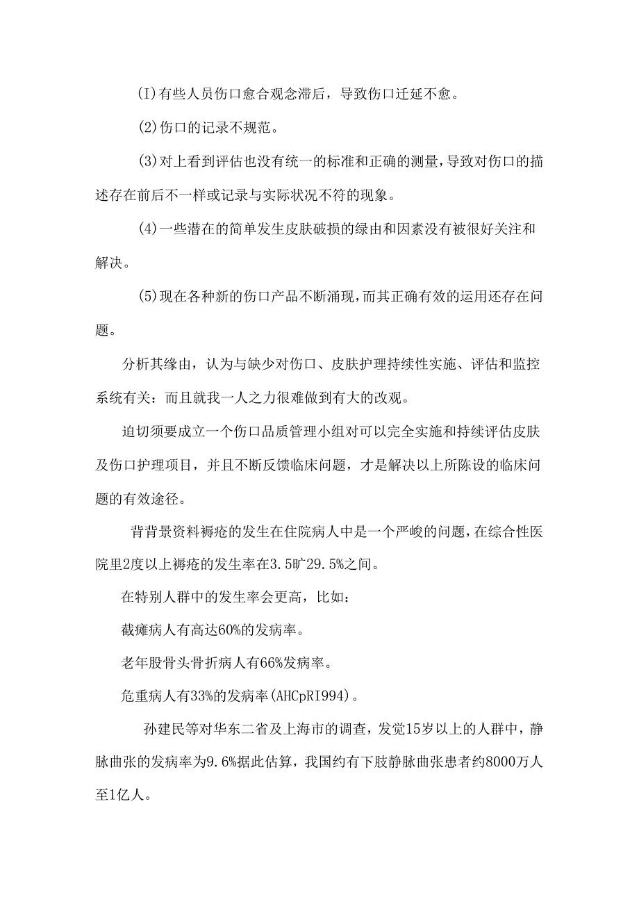 伤口护理品质管理小组标准操作流程.docx_第2页