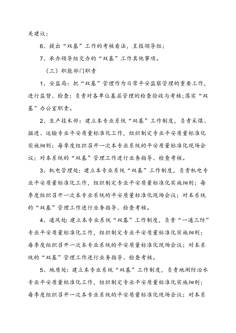 2024年大同煤矿集团公司矿井安全基础基层管理实施办法(定稿).docx_第3页