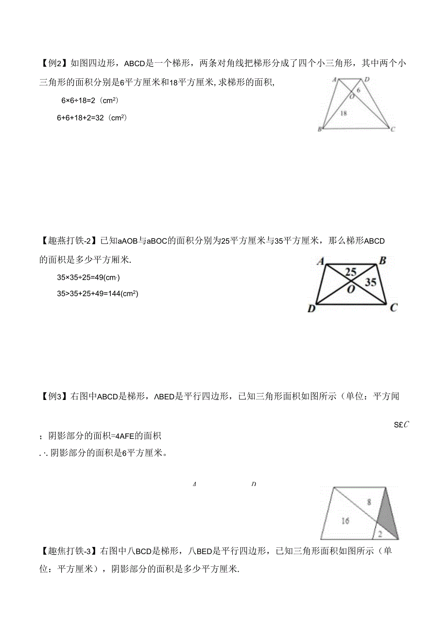 五年级上册秋季奥数培优讲义——5-10-蝴蝶模型4-讲义-教师.docx_第2页