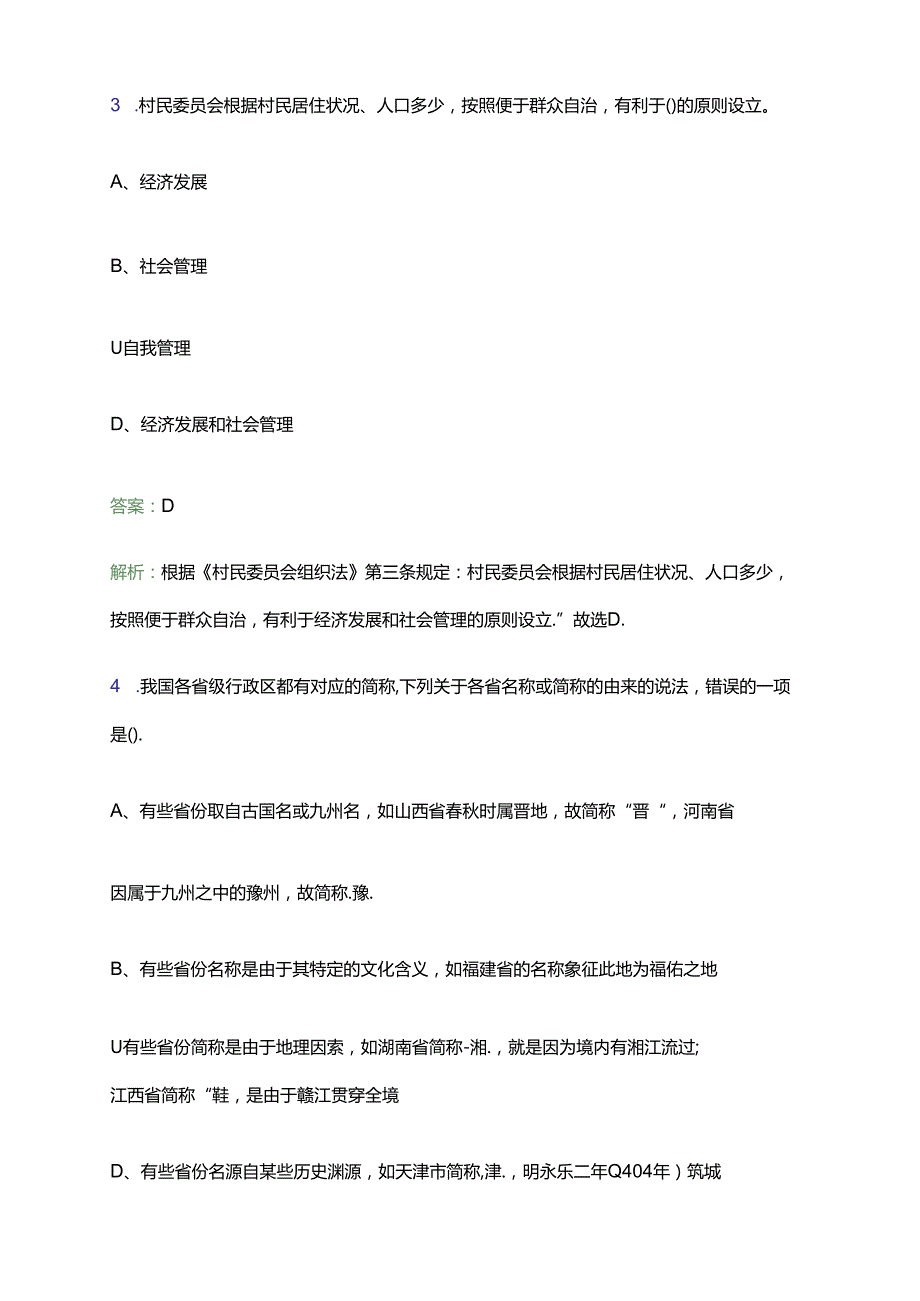 2024广西河池大化瑶族自治县公安局招聘警务辅助人员（29人）笔试备考题库及答案解析.docx_第2页