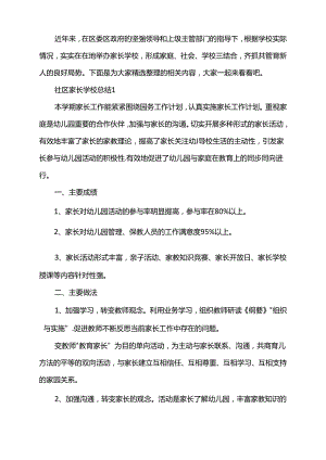 2021社区家长学校总结.docx