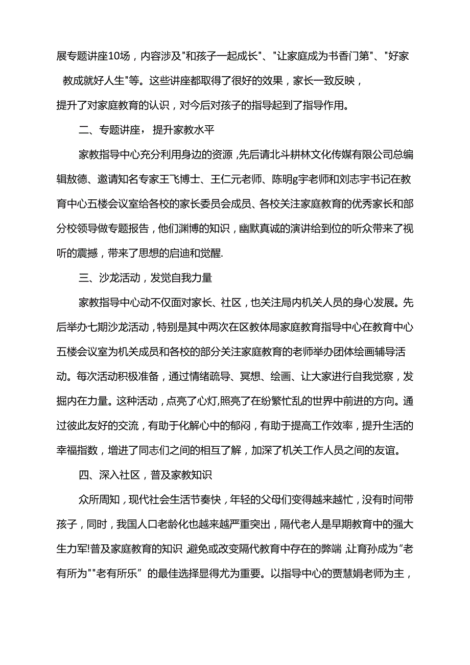 2021社区家长学校总结.docx_第3页