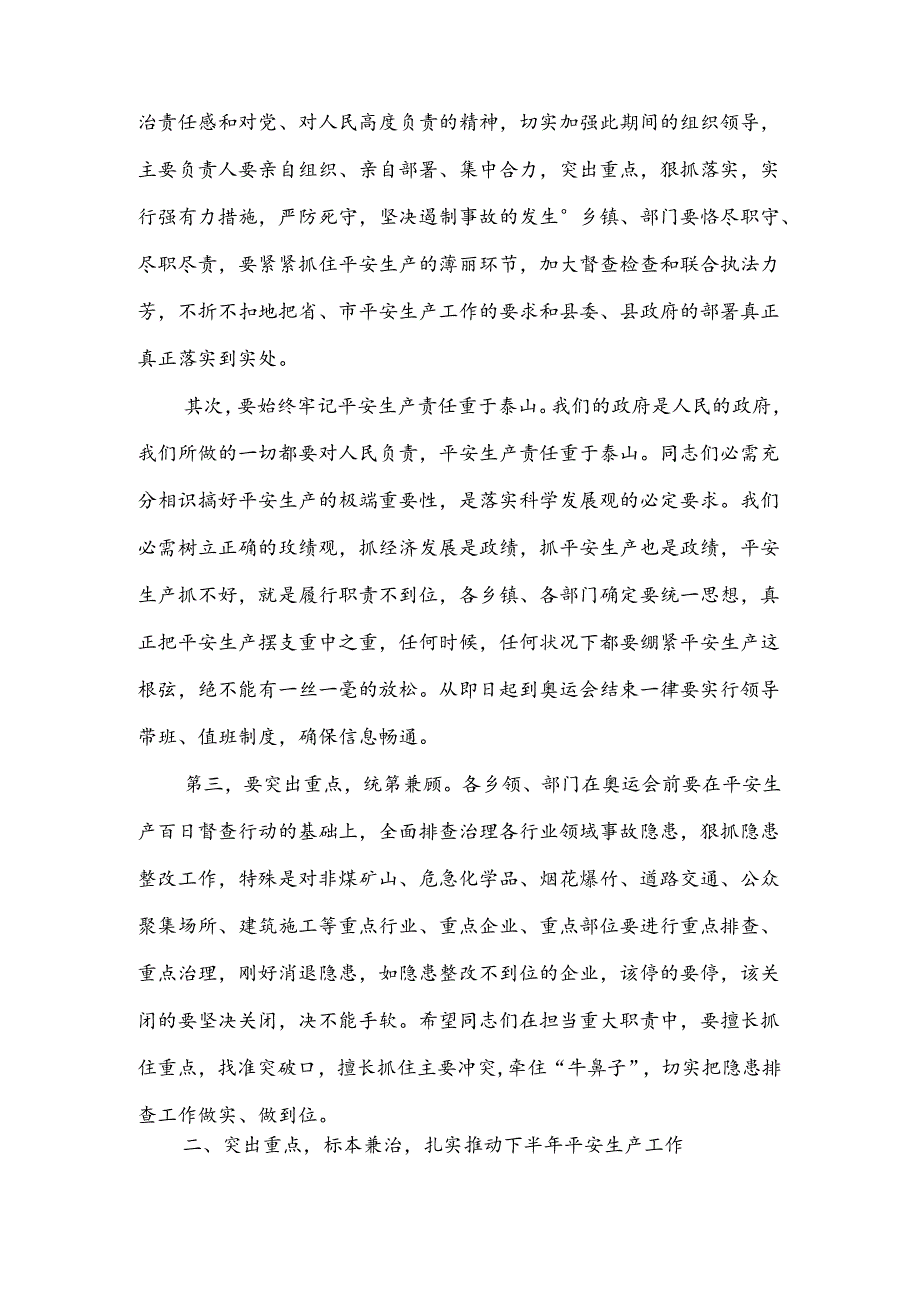 会议-领导讲话稿与会议主持人主持好商务会议的技巧汇编.docx_第2页