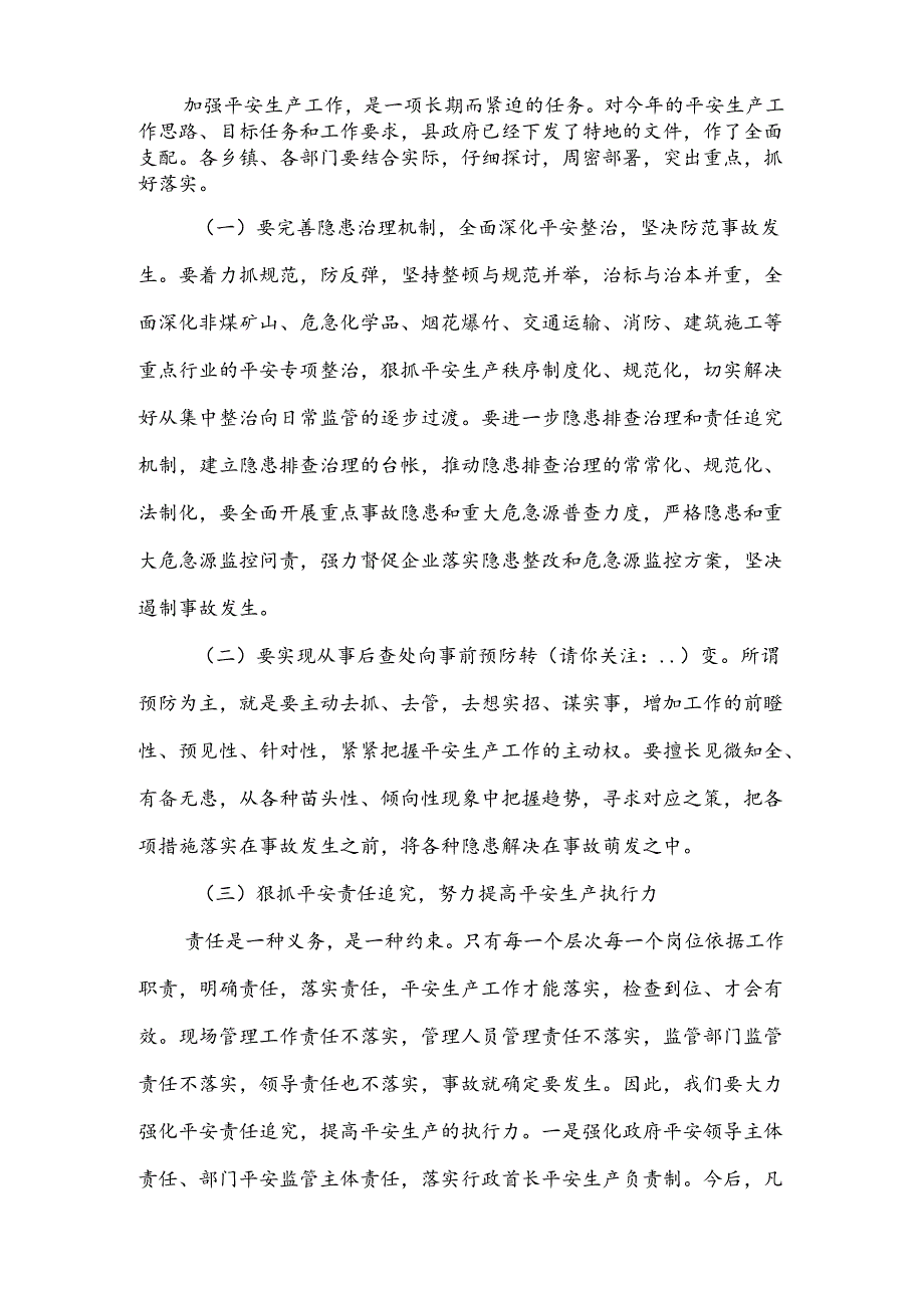 会议-领导讲话稿与会议主持人主持好商务会议的技巧汇编.docx_第3页