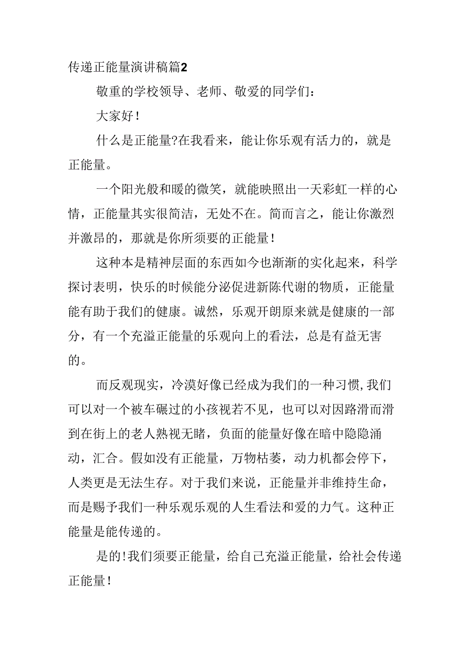 传递正能量演讲稿.docx_第3页