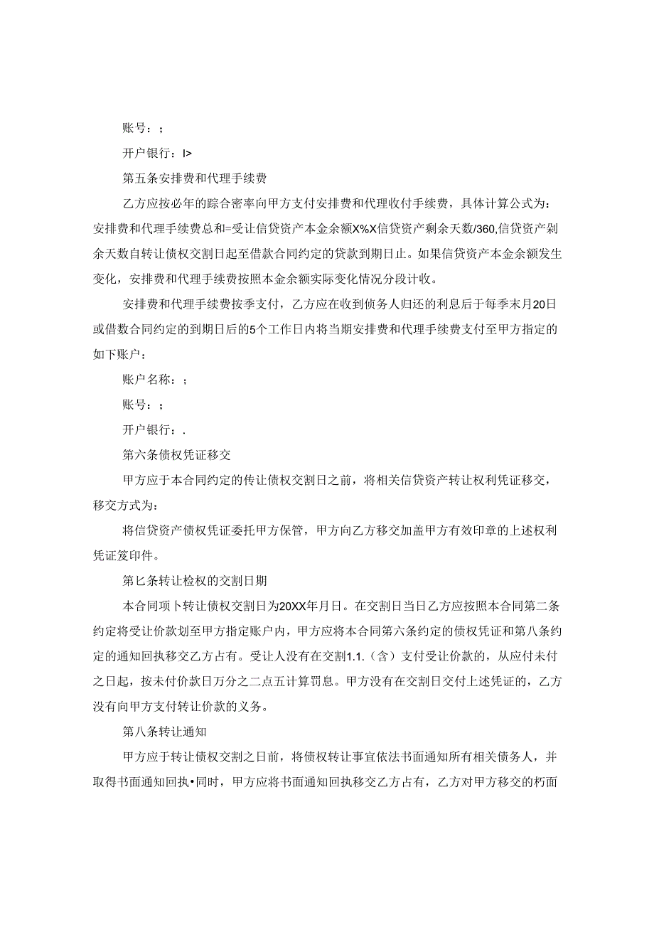 信贷资产转让合同.docx_第3页