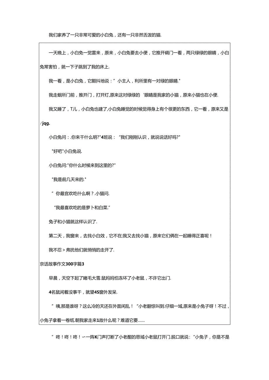 2024年童话故事作文300字合集9篇.docx_第2页