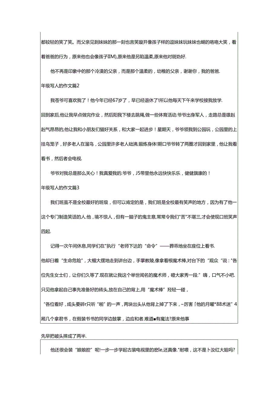 2024年年级写人的作文精品.docx_第2页