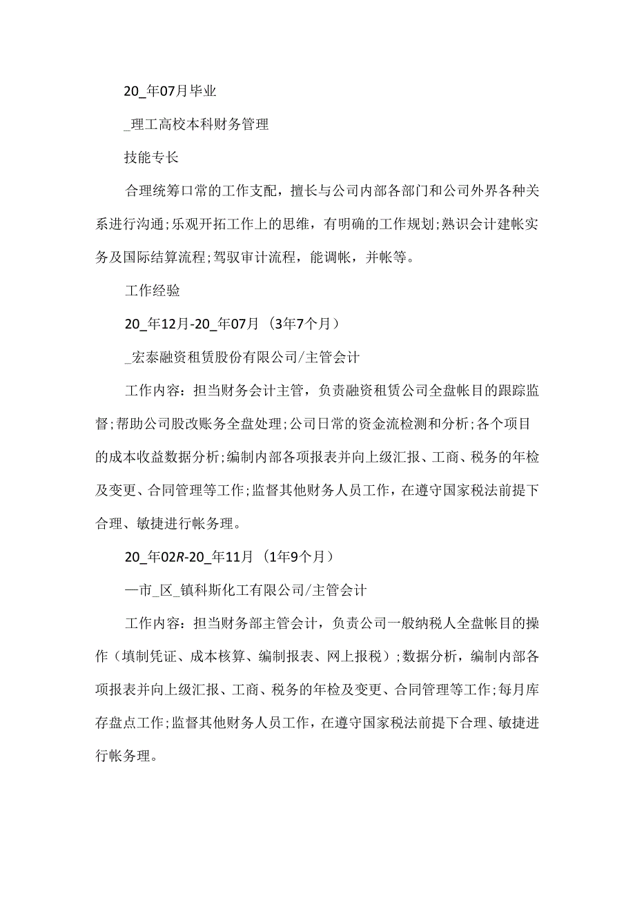 会计求职个人简历样本20xx年.docx_第2页