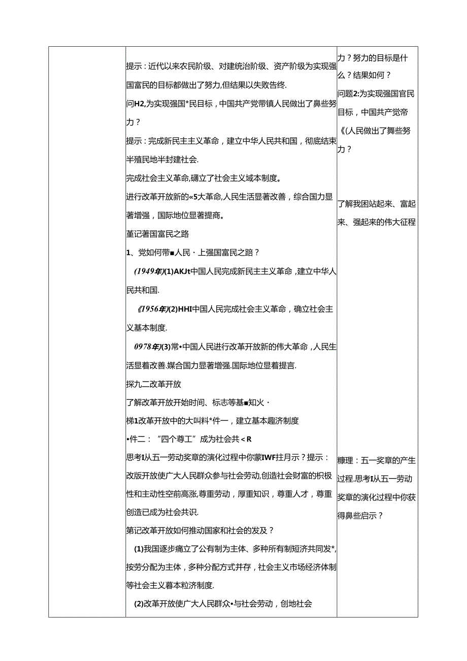 1.1 坚持改革开放.docx_第2页