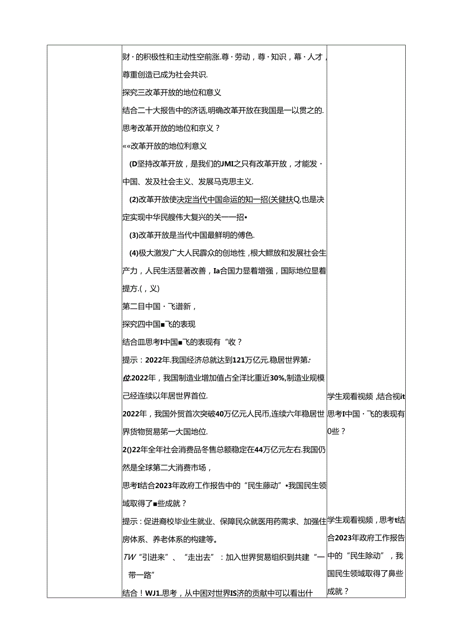 1.1 坚持改革开放.docx_第3页