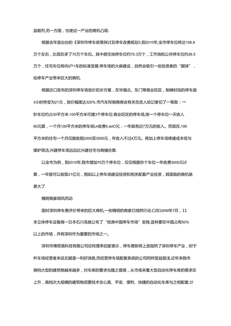 停车产业数十亿商机待挖.docx_第2页