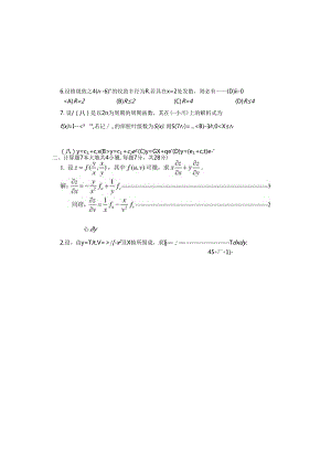 10高数A期末一真题与答案.docx