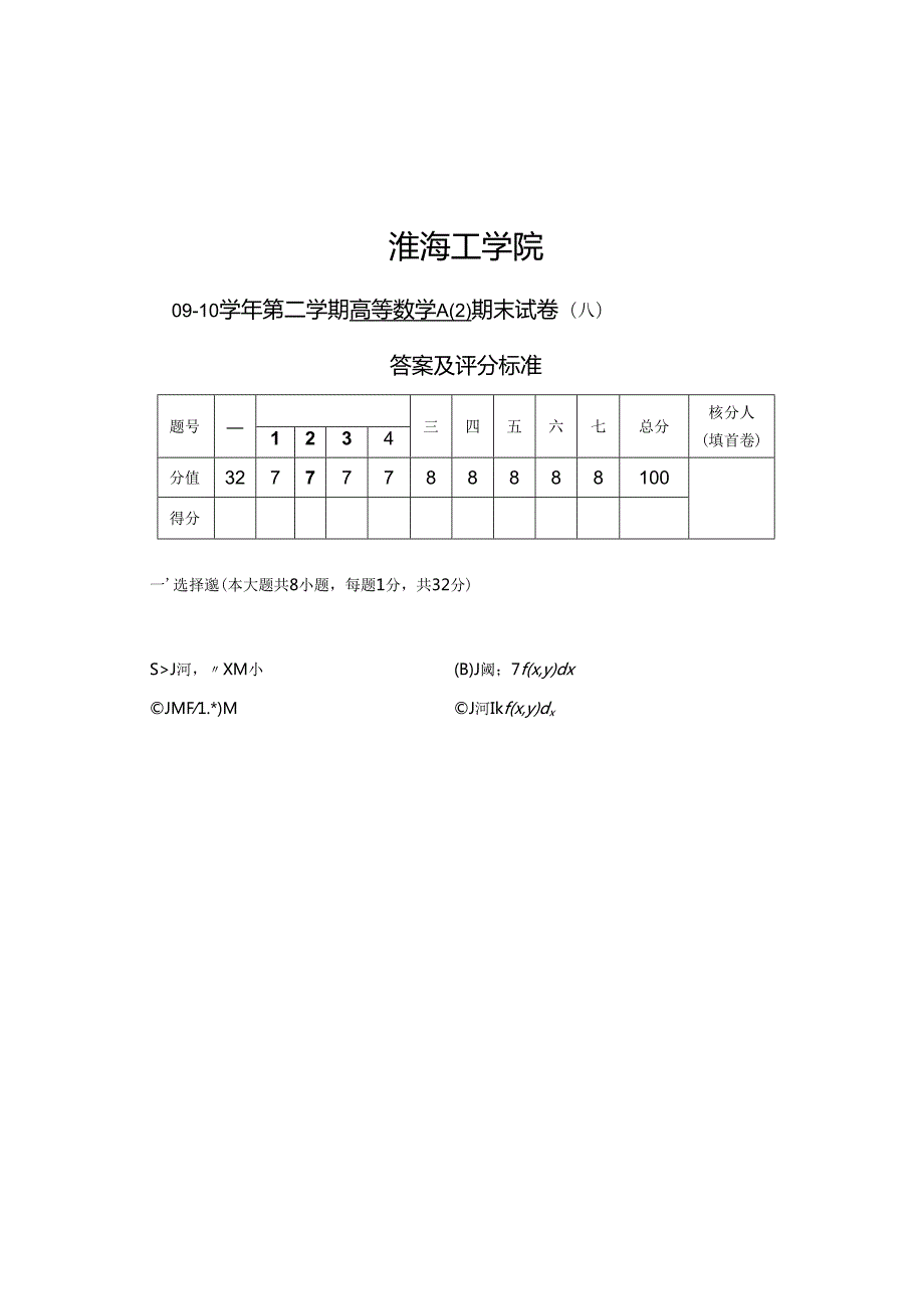 10高数A期末一真题与答案.docx_第2页