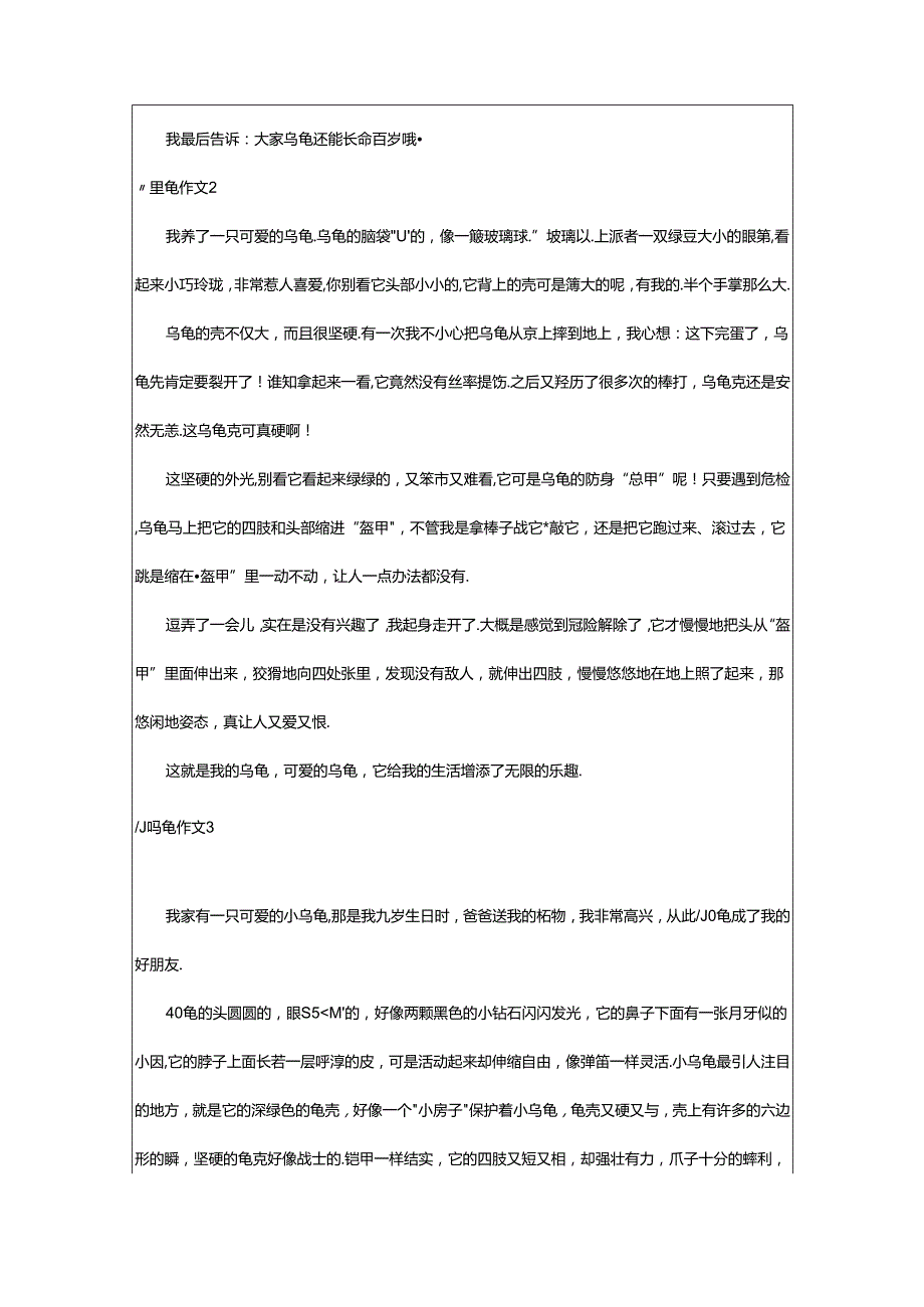 2024年（精）小乌龟作文.docx_第2页