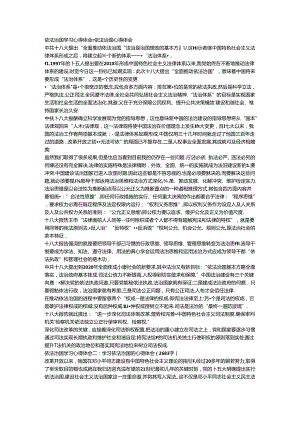 依法治国学习心得体会.docx