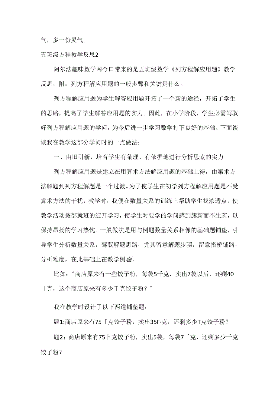 五年级方程教学反思.docx_第2页