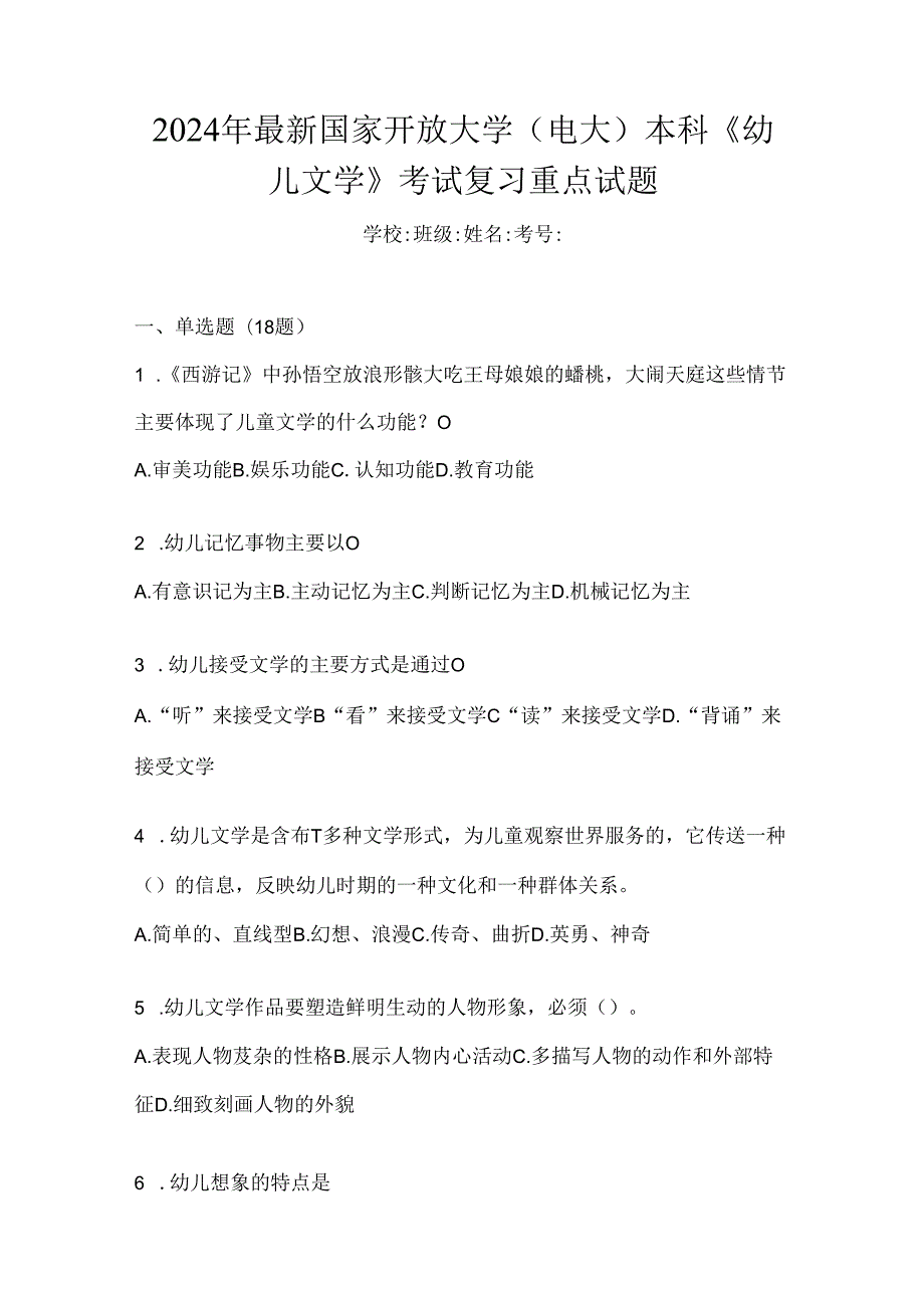 2024年最新国家开放大学（电大）本科《幼儿文学》考试复习重点试题.docx_第1页