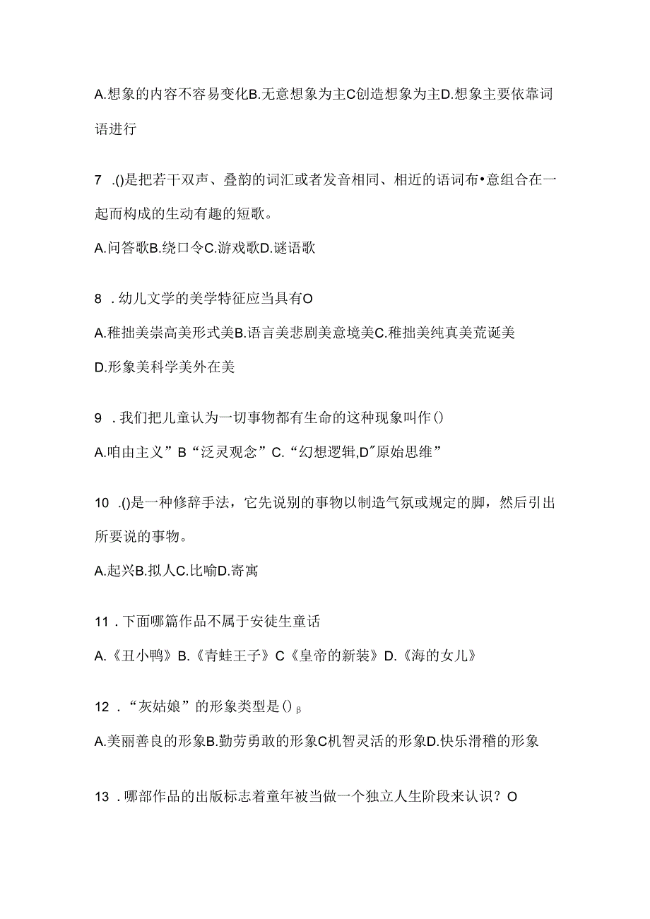 2024年最新国家开放大学（电大）本科《幼儿文学》考试复习重点试题.docx_第2页