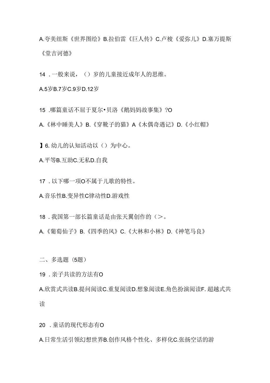 2024年最新国家开放大学（电大）本科《幼儿文学》考试复习重点试题.docx_第3页