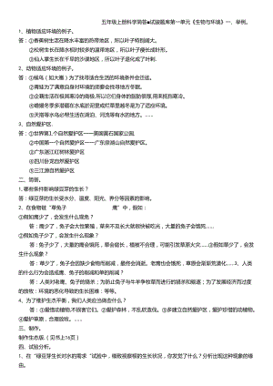 五年级上册科学简答实验题.docx