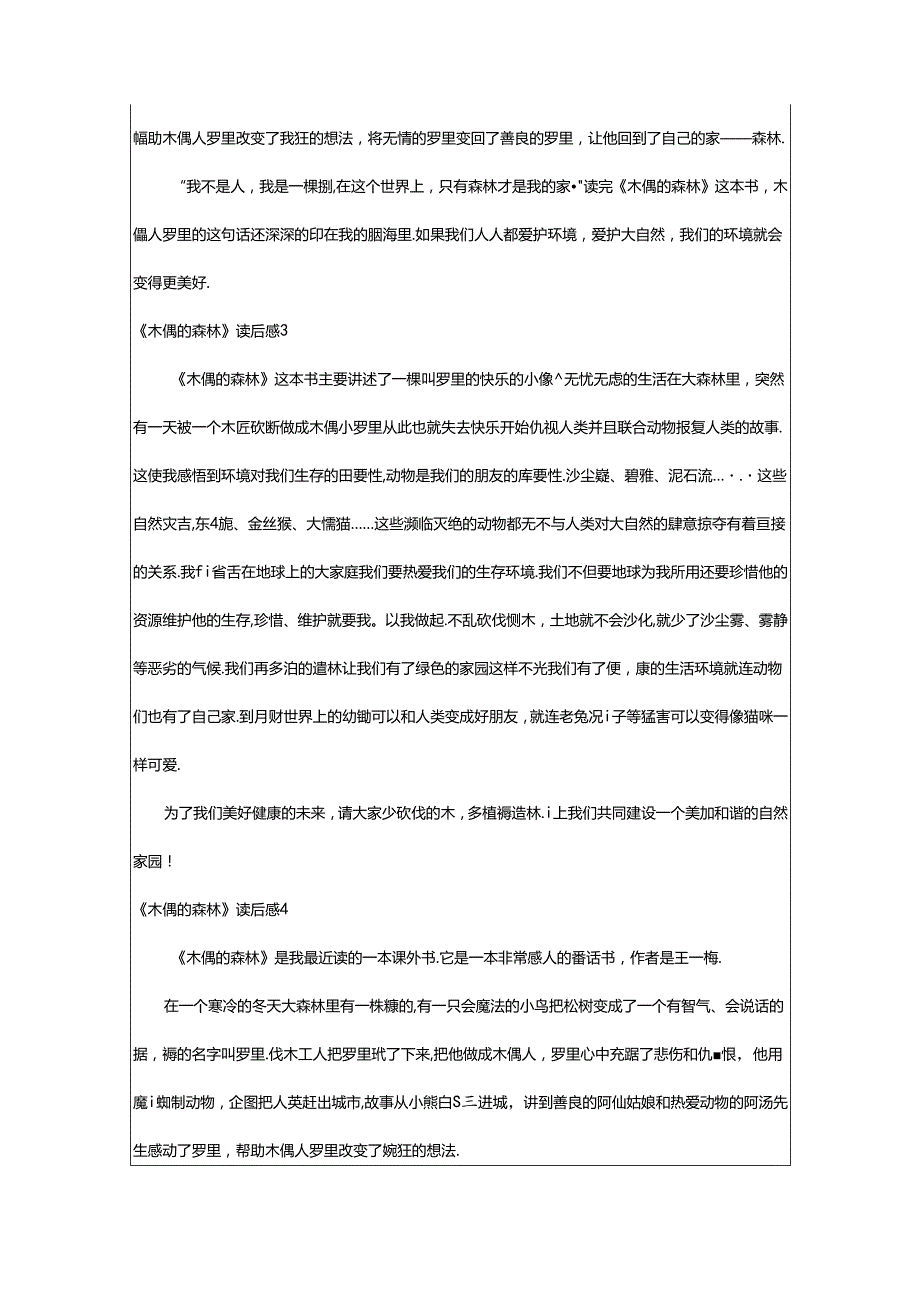 2024年《木偶的森林》读后感.docx_第2页