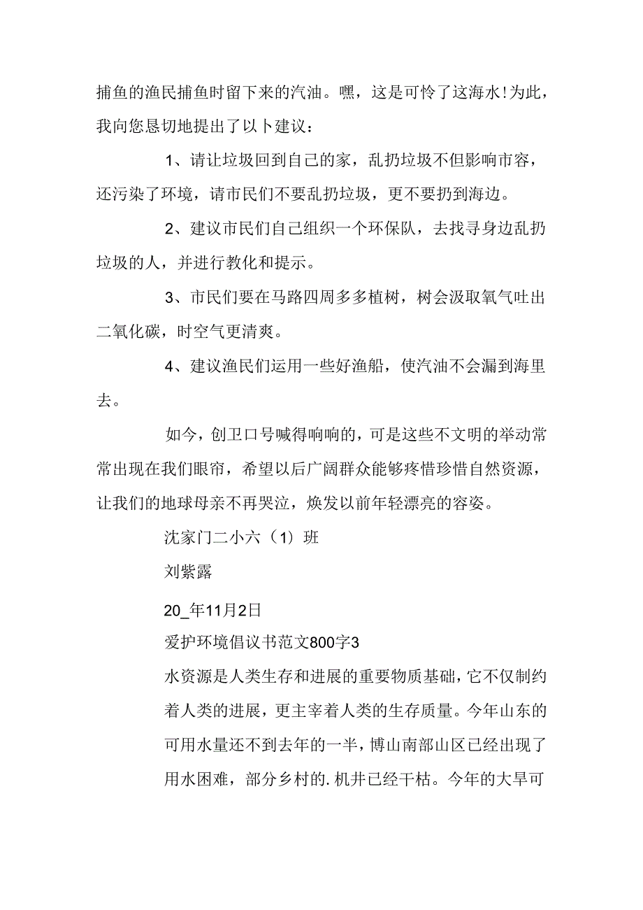 保护环境倡议书范文800字初中.docx_第3页