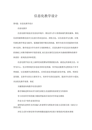 信息化教学设计.docx