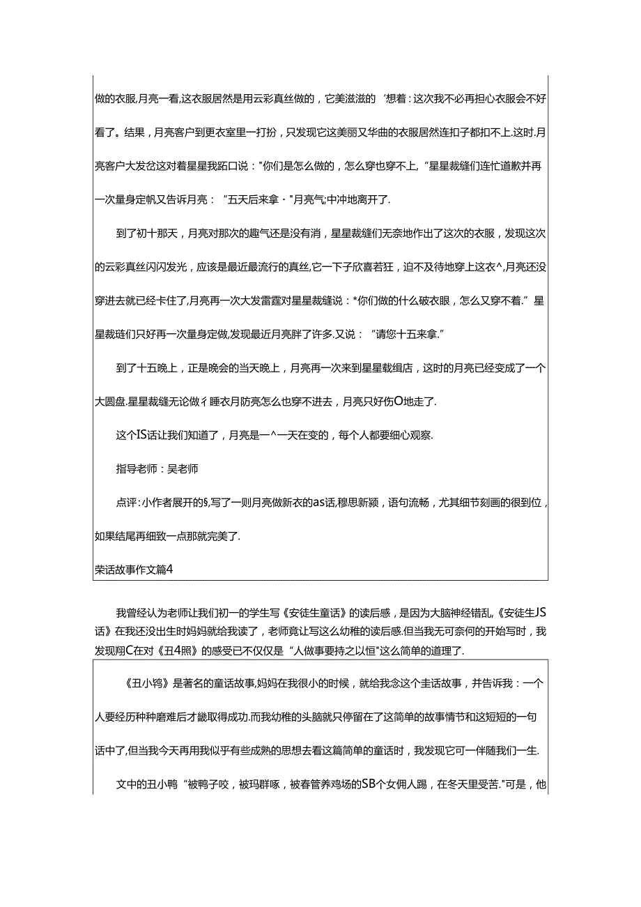 2024年童话故事作文(经典9篇).docx_第3页