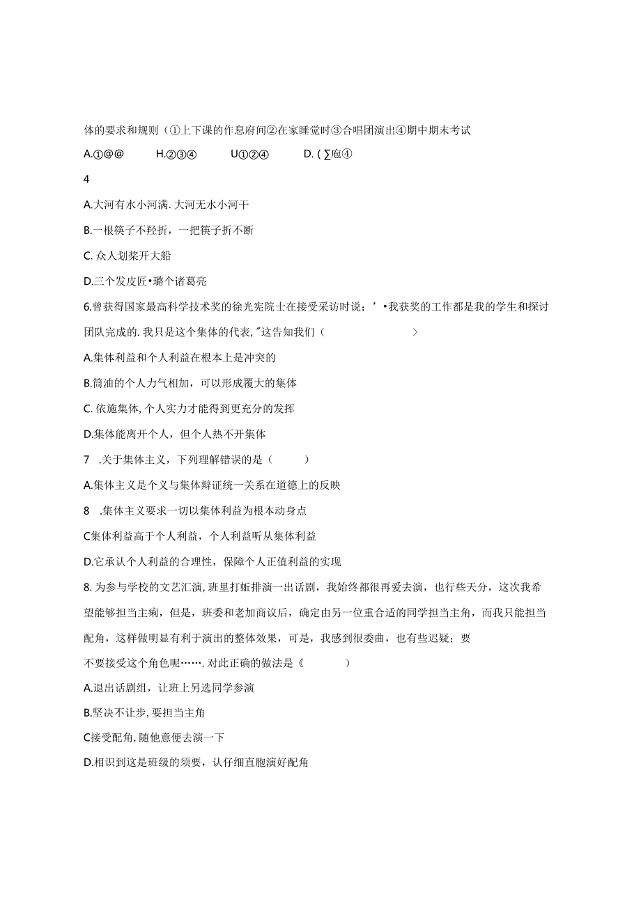 人教版《道德与法治》七年级下册：7.1 单音与和声 学案（无答案）.docx_第3页