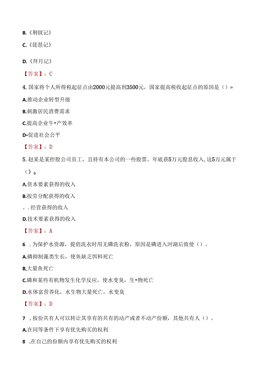 2021年汉中市南郑区人民医院招聘考试试题及答案.docx_第2页