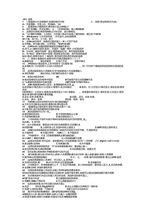 会计电算化选择判断一.docx