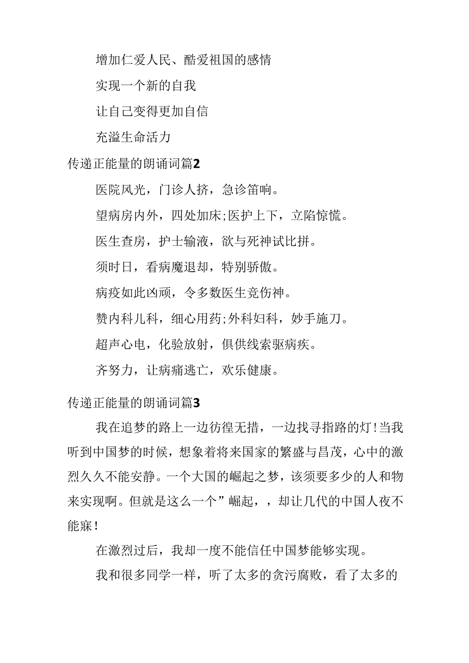 传递正能量的朗诵词.docx_第2页